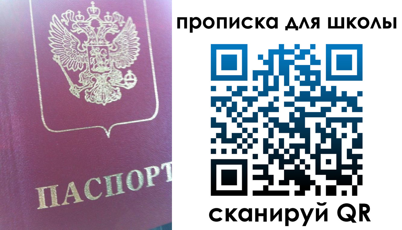 прописка законно в Нариманове