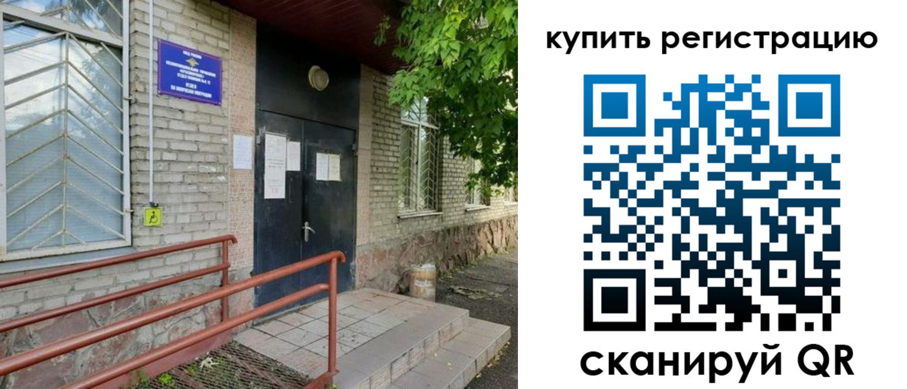 временная регистрация надежно в Нариманове