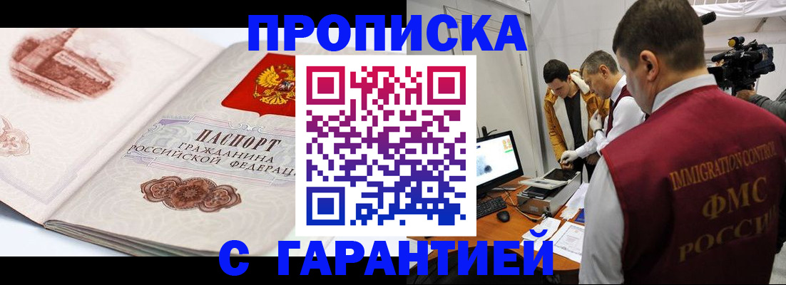 временная регистрация надежно в Нариманове