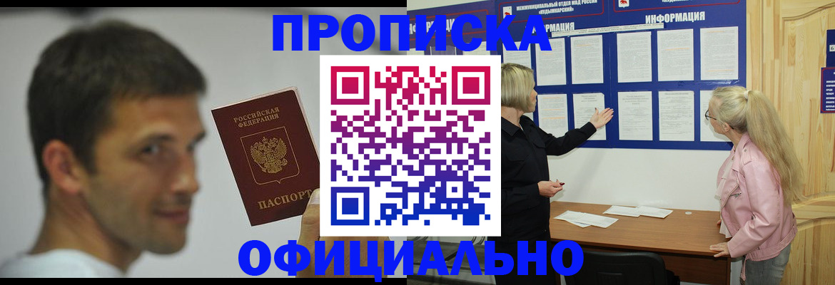 прописка в квартире в Нариманове