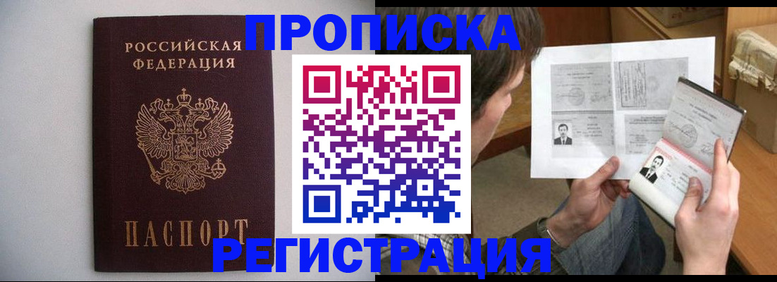 временная регистрация 2025 в Нариманове