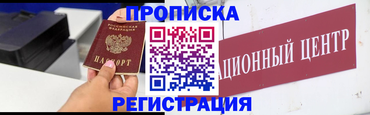 временная прописка в Нариманове