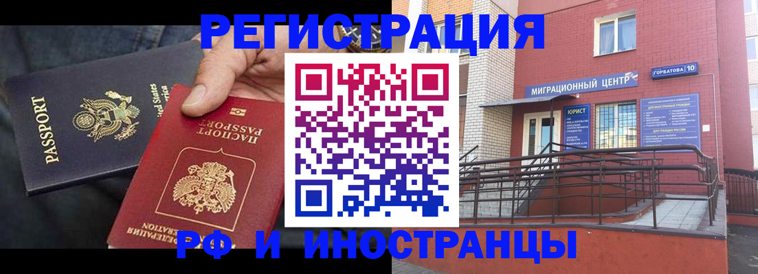 временная регистрация в Нариманове